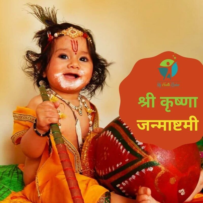 Krishna Janmashtami 2020 जन्माष्टमी वाले दिन इस तरह रखें फास्ट रात 12